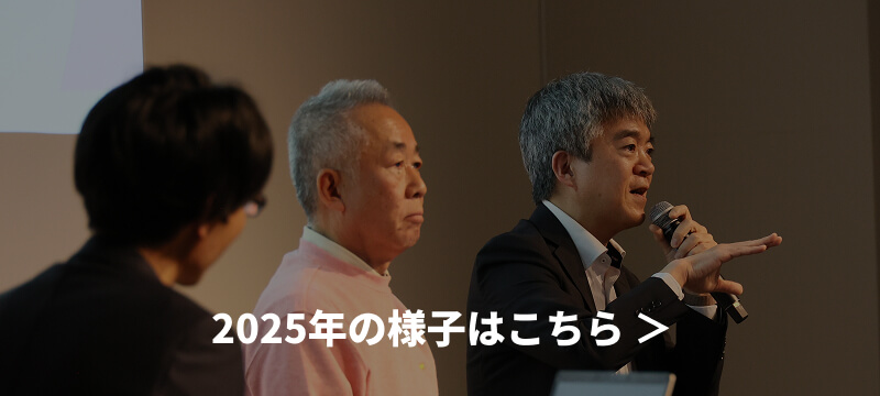 2025年の様子はこちら